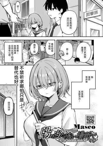 陽のあたらない場所で cover