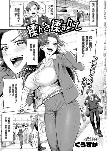 揉んで揉まれて cover