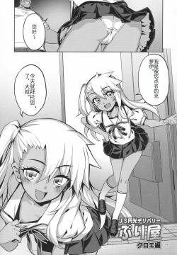 RE_EX JS Enkou Delivery Priya