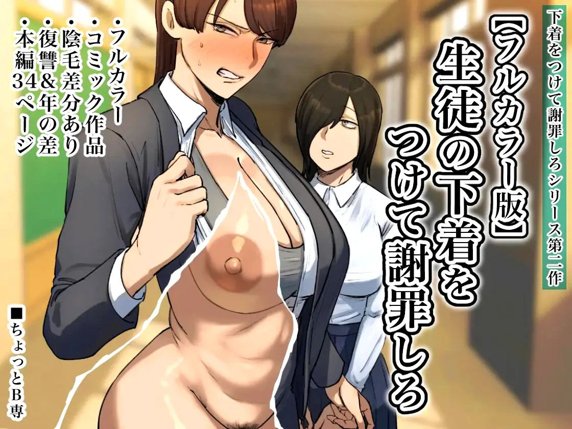 Strip Down To Your Underwear and Appologize To Your Student -- Seito no Shitagi o Tsukete Shazai Shiro page 1 full