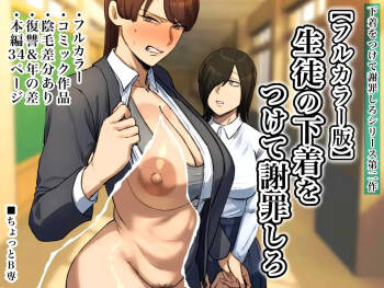 Strip Down To Your Underwear and Appologize To Your Student -- Seito no Shitagi o Tsukete Shazai Shiro cover