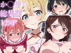 Kano Kari Soushuuhen 128P, Shinki Shuuroku 32P