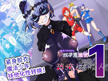 双子魔法使 第1话【中国翻译】 cover