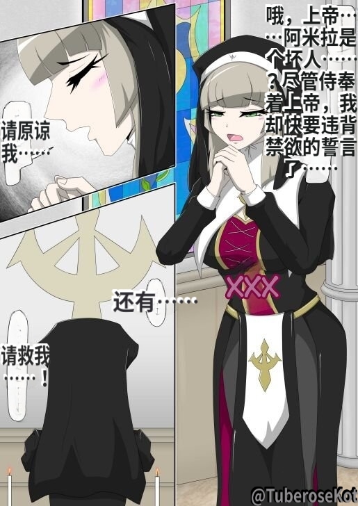 _Nun_transforms_into_a_beast_and_falls_into_darkness_-ai翻译 page 3 full