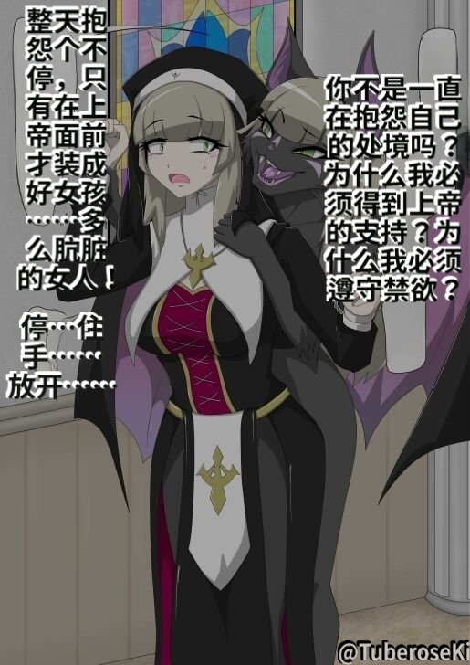 _Nun_transforms_into_a_beast_and_falls_into_darkness_-ai翻译 page 6 full