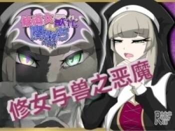 _Nun_transforms_into_a_beast_and_falls_into_darkness_-ai翻译 cover
