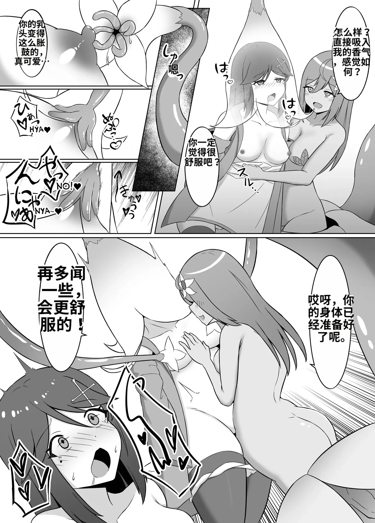 _Kuro_ni_Somaru_Yuri_2_-_-ai翻译 page 10 full
