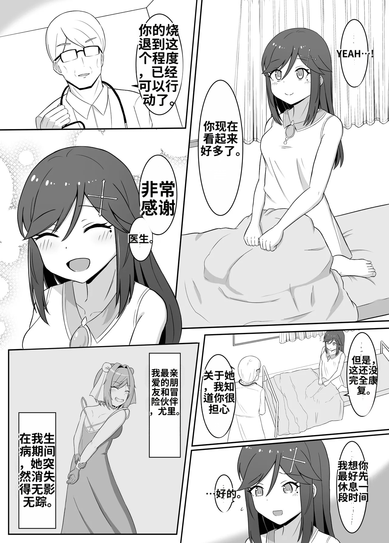 _Kuro_ni_Somaru_Yuri_2_-_-ai翻译 page 3 full