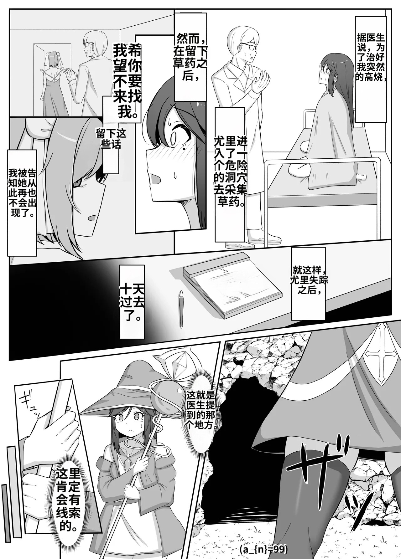 _Kuro_ni_Somaru_Yuri_2_-_-ai翻译 page 4 full