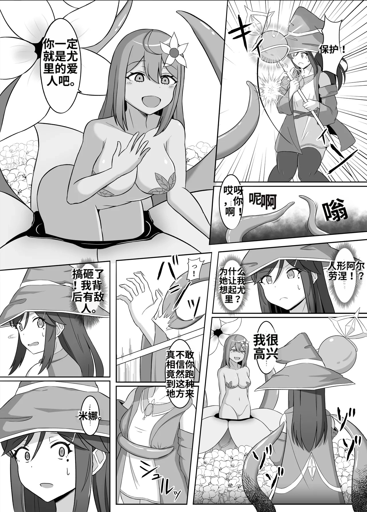 _Kuro_ni_Somaru_Yuri_2_-_-ai翻译 page 6 full