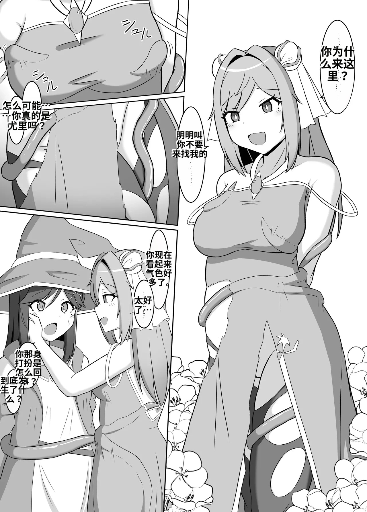 _Kuro_ni_Somaru_Yuri_2_-_-ai翻译 page 7 full