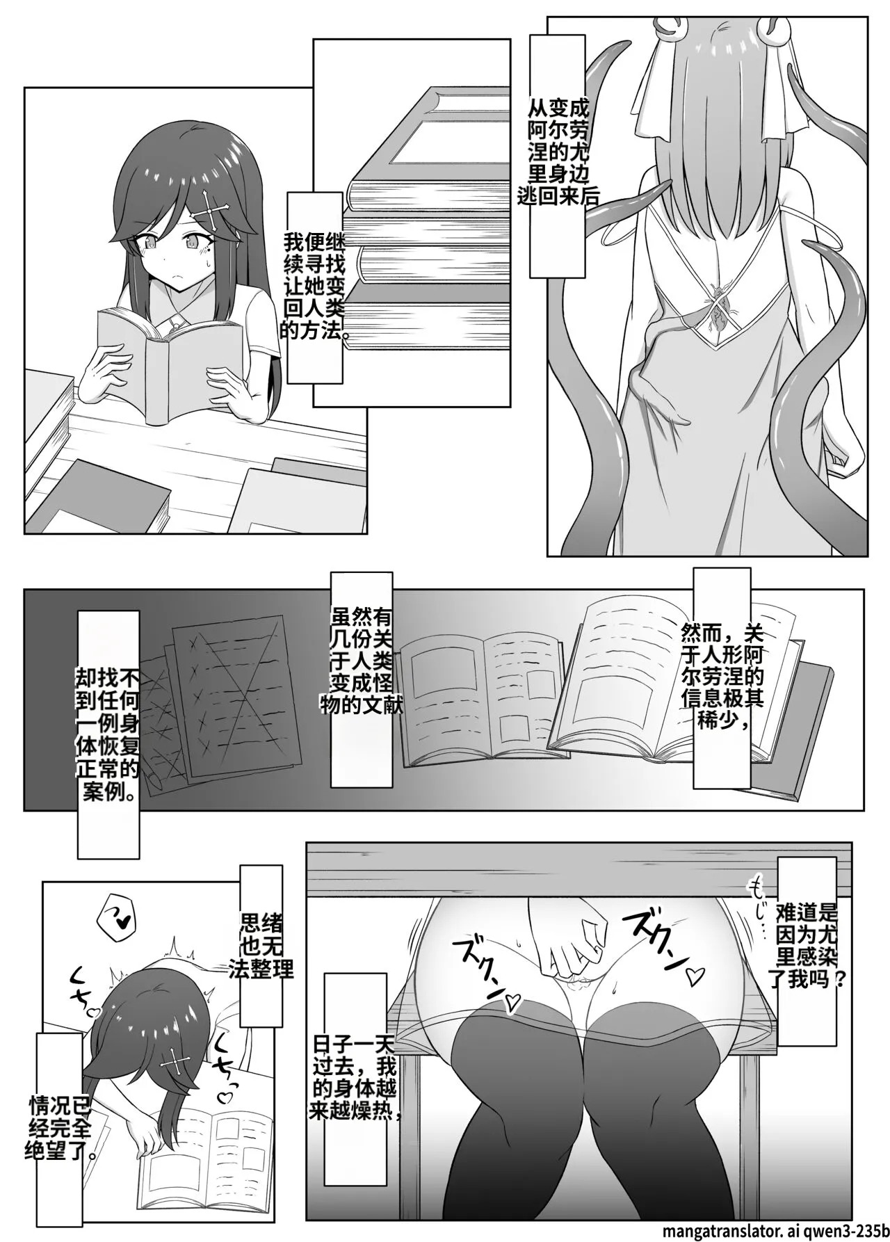 _Kuro_ni_Somaru_Yuri_3__-ai翻译 page 6 full