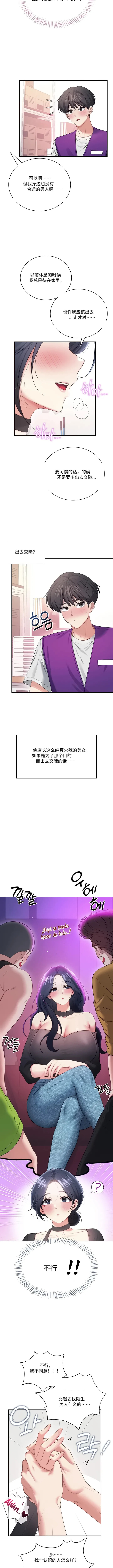 飞机杯女神连线中 Wireless Onahole - Chapter 93 机翻 先行版 page 10 full