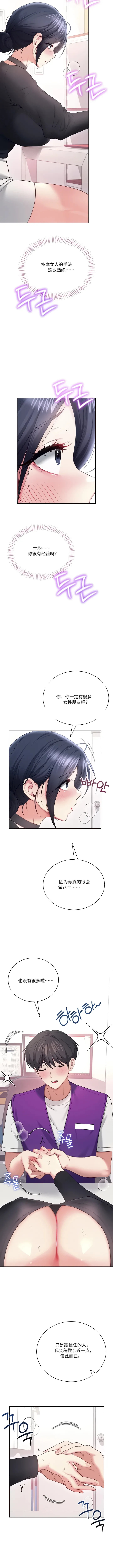 飞机杯女神连线中 Wireless Onahole - Chapter 93 机翻 先行版 page 4 full