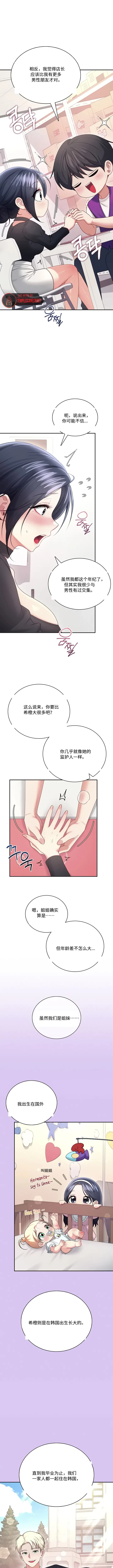 飞机杯女神连线中 Wireless Onahole - Chapter 93 机翻 先行版 page 5 full