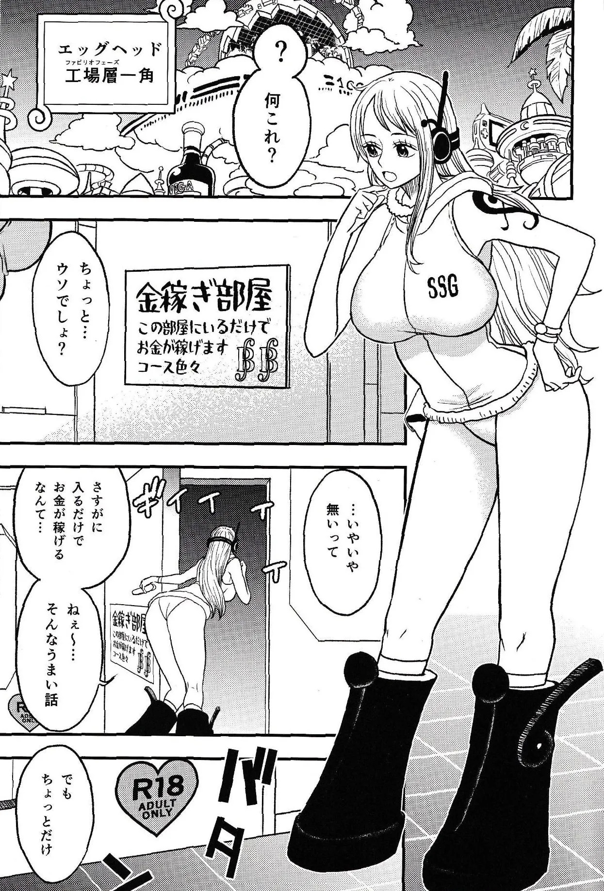 ONE PIECE / Nami & Robin  / Doro Noujou page 2 full