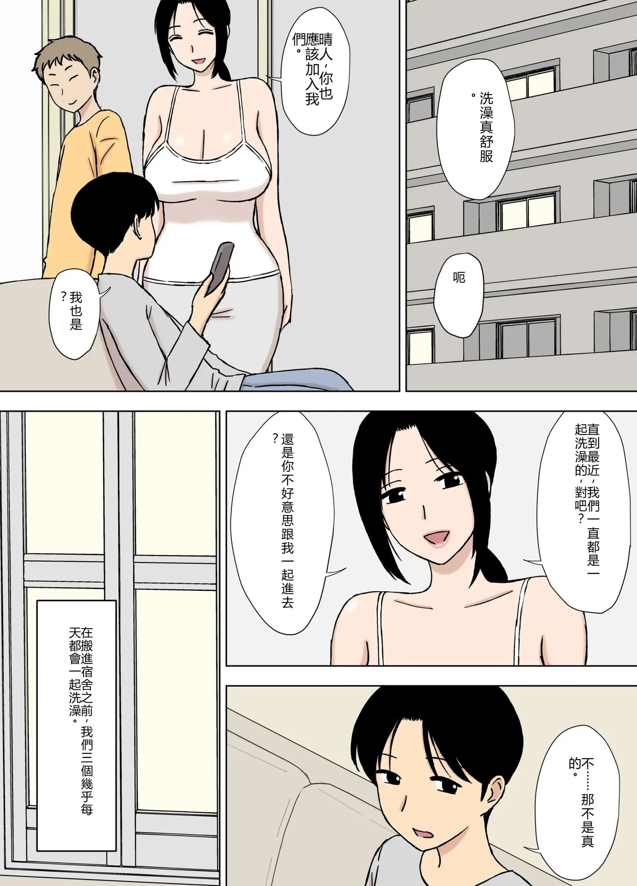 Bakunyuu Mama to Giri no Musuko-tachi page 6 full