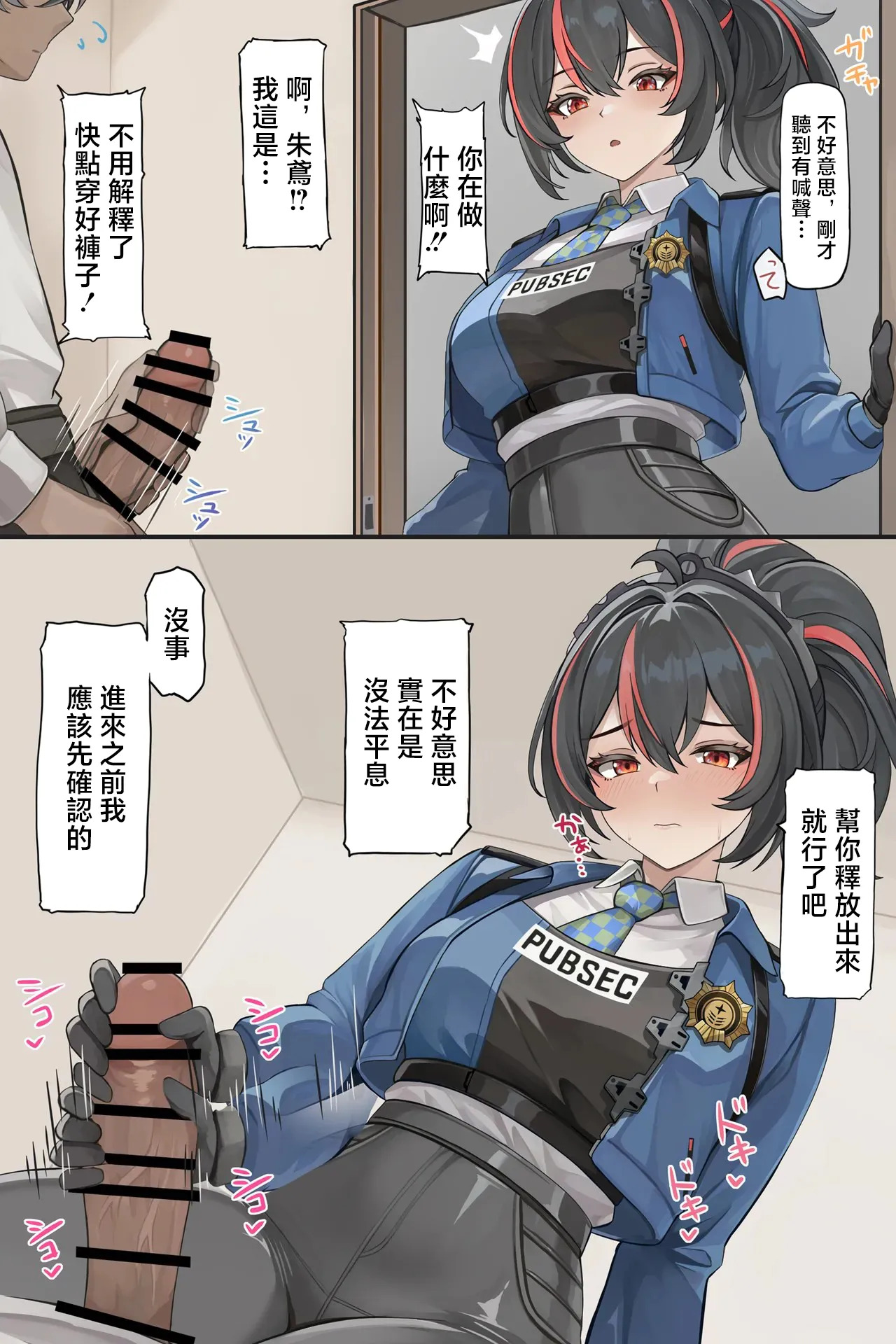 se34tai_治安官とハプニングえっち_ゼンレスゾーンゼロ page 1 full
