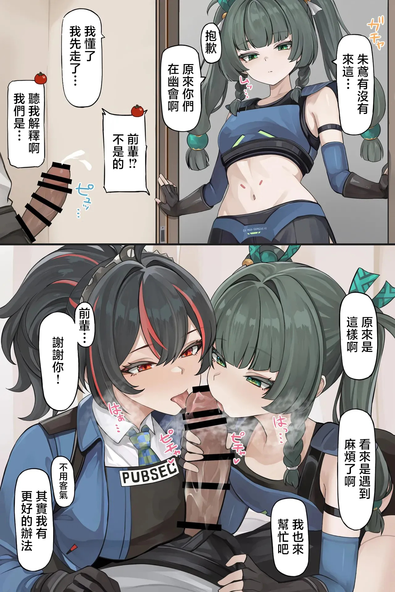 se34tai_治安官とハプニングえっち_ゼンレスゾーンゼロ page 3 full