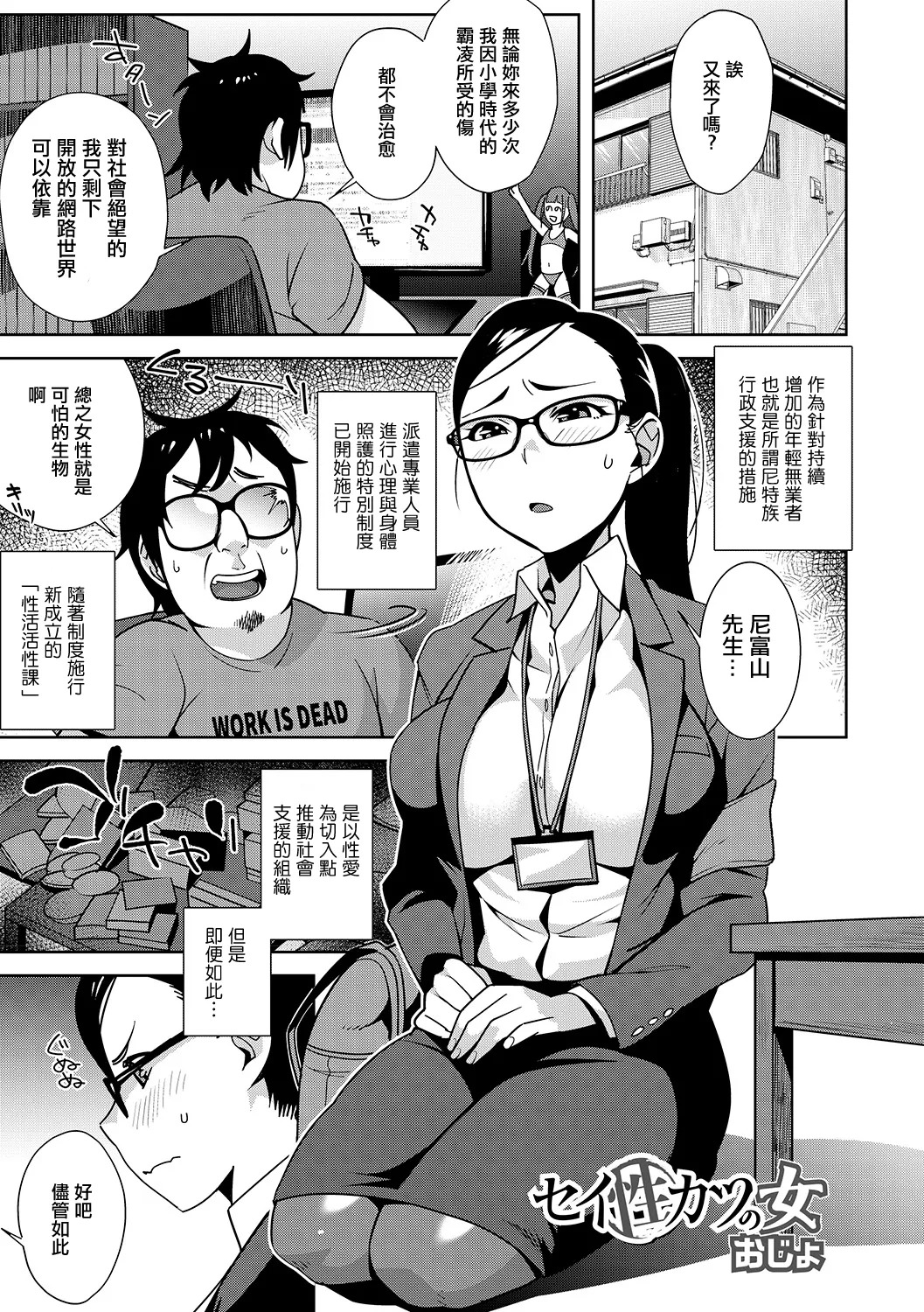 セイ（性）カツの女 page 1 full