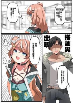 ナンパ男を返り討ち