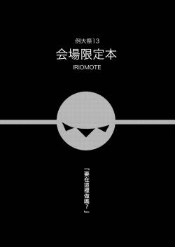 Reitaisai 13 Kaijou Genteibon