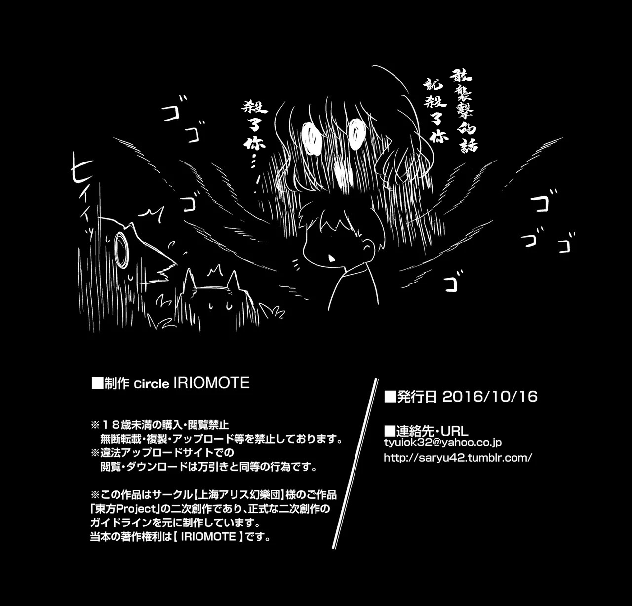 Boku ni dake Yasashii Yuuka Onee-chan. | 只對我溫柔的幽香姐姐。 page 8 full