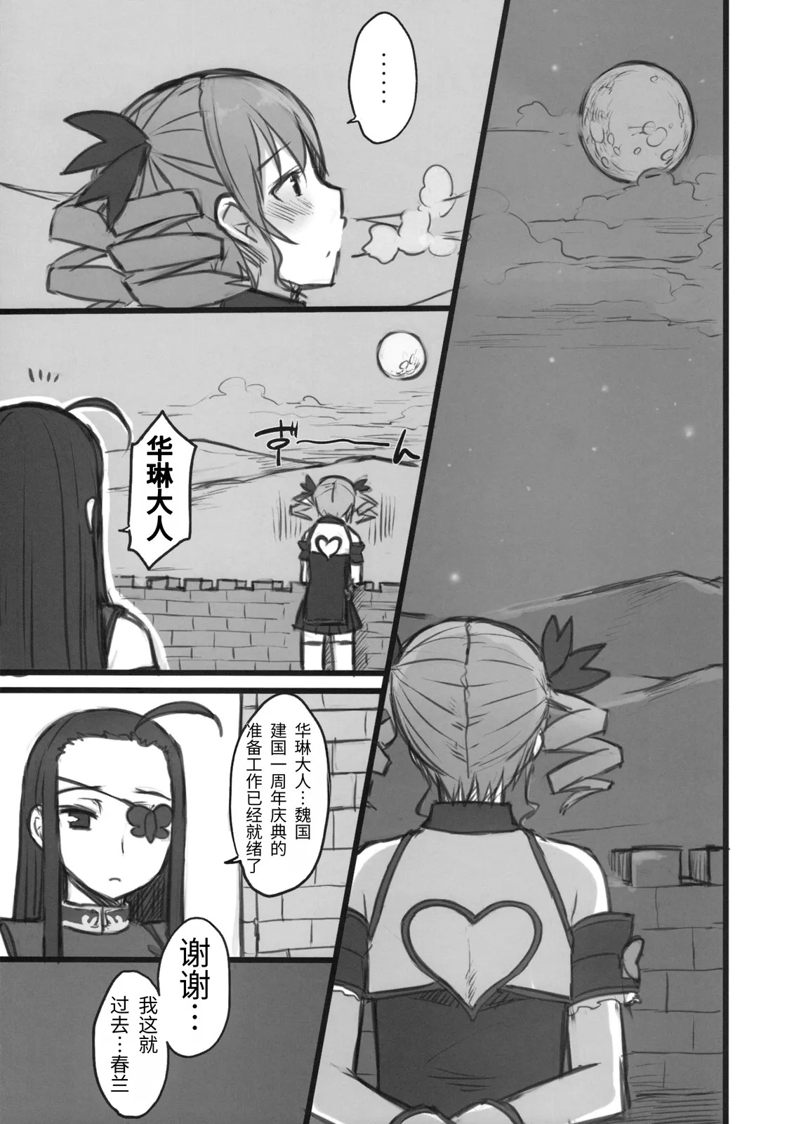 Haou Ai Tan  | 霸王爱谭 page 2 full