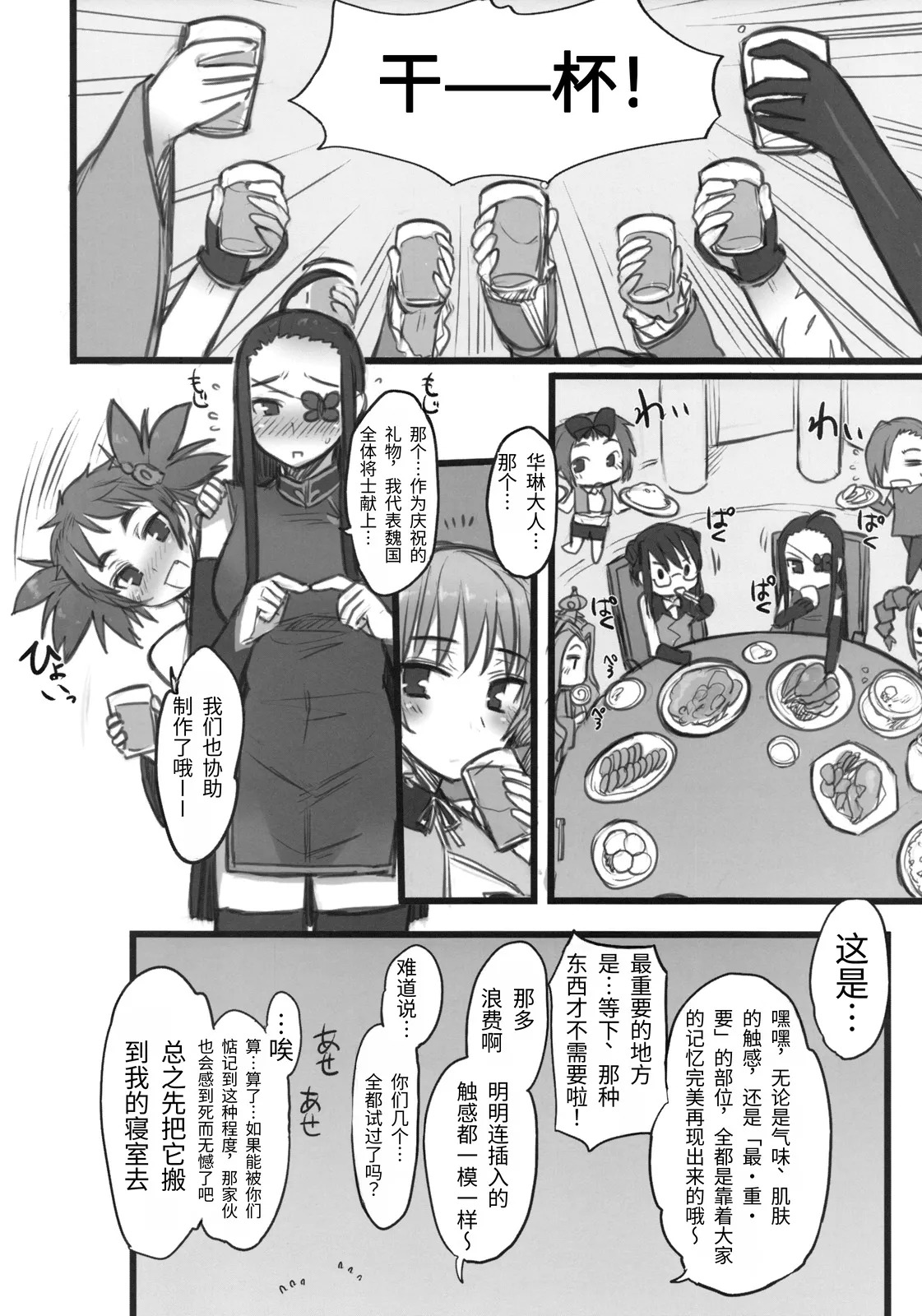 Haou Ai Tan  | 霸王爱谭 page 3 full
