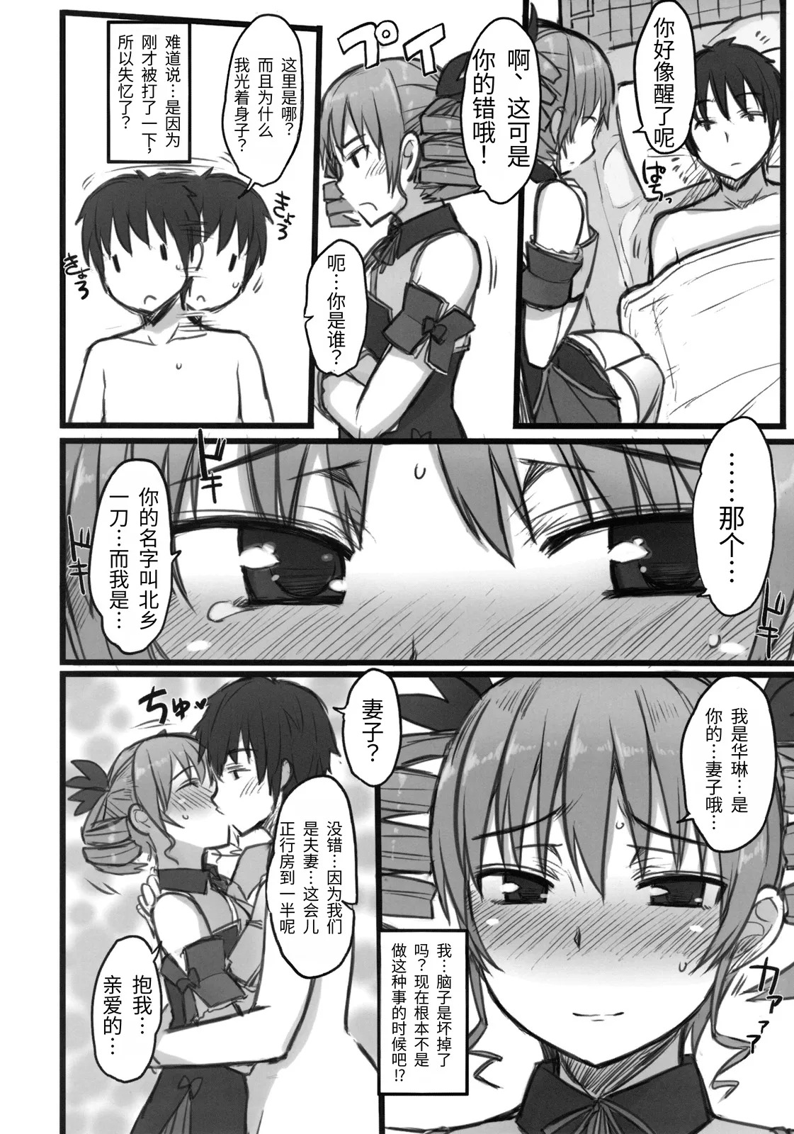 Haou Ai Tan  | 霸王爱谭 page 7 full