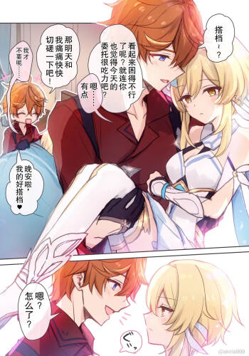 Hotaru-chan ga massaaji de Taru ni sokuo chi icharabu manga  | 荧被达达利亚的按摩手法瞬间攻陷的恩爱色色漫画 cover
