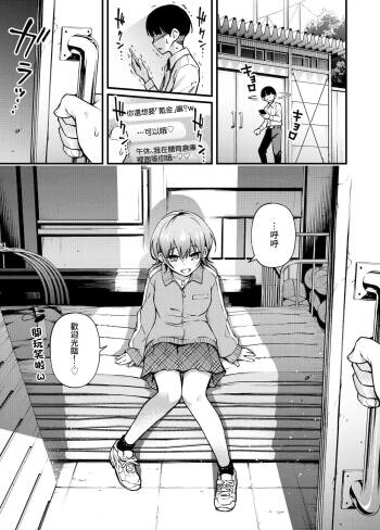 Okane o Harau to Honban Sasete Kureru Classmate Repeat cover