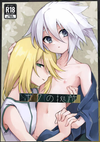 Boku no Yoridokoro cover