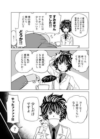 Meitantei Ippuku Morareru no Maki cover