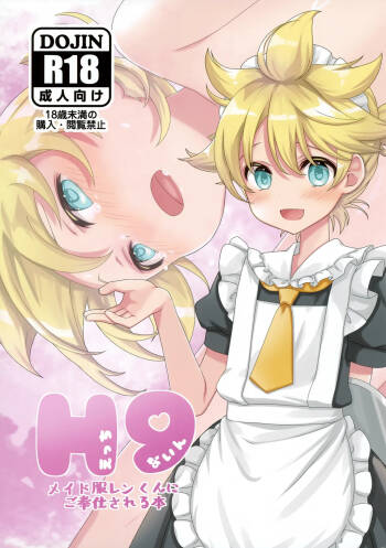 H9 Maid Fuku Len-kun ni Gohoushi Sareru Hon cover