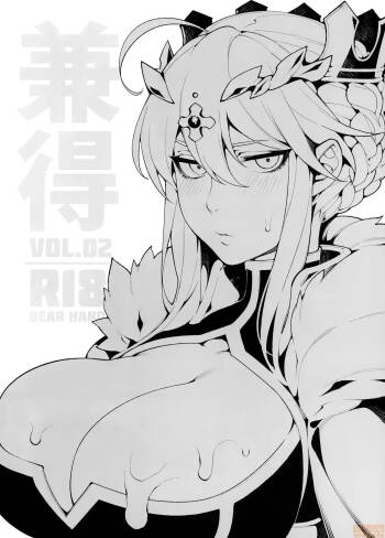 兼得 VOL.02 cover