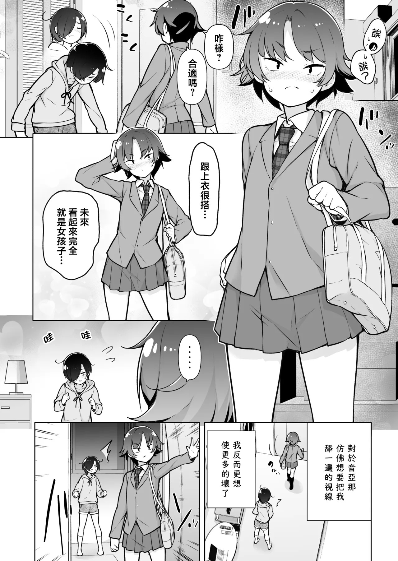 Hikikomori na Otokonoko | 家里蹲的小男娘 page 8 full