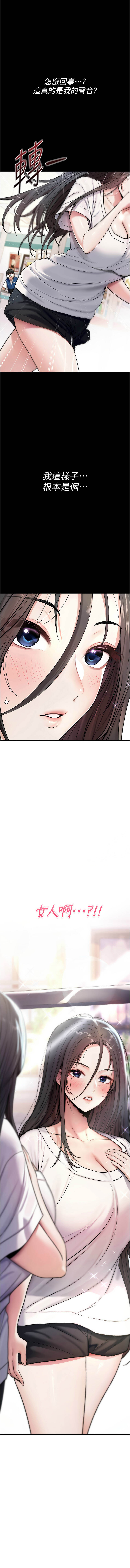 诅咒性转物语 | 詛咒性轉物語 1-26 page 10 full