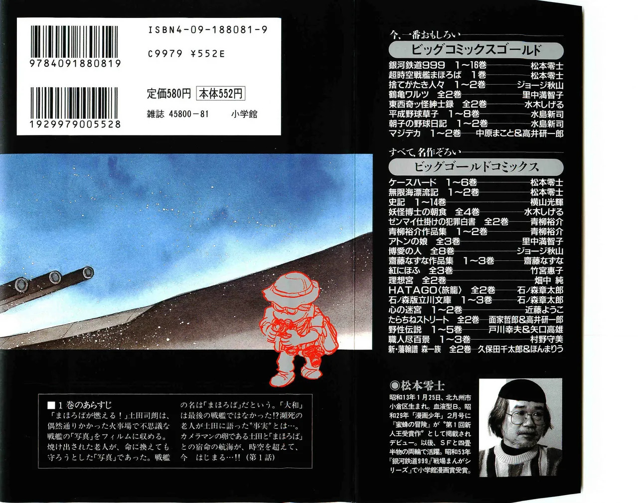 Chojiku Senkan Mahoroba Vol 1 page 2 full