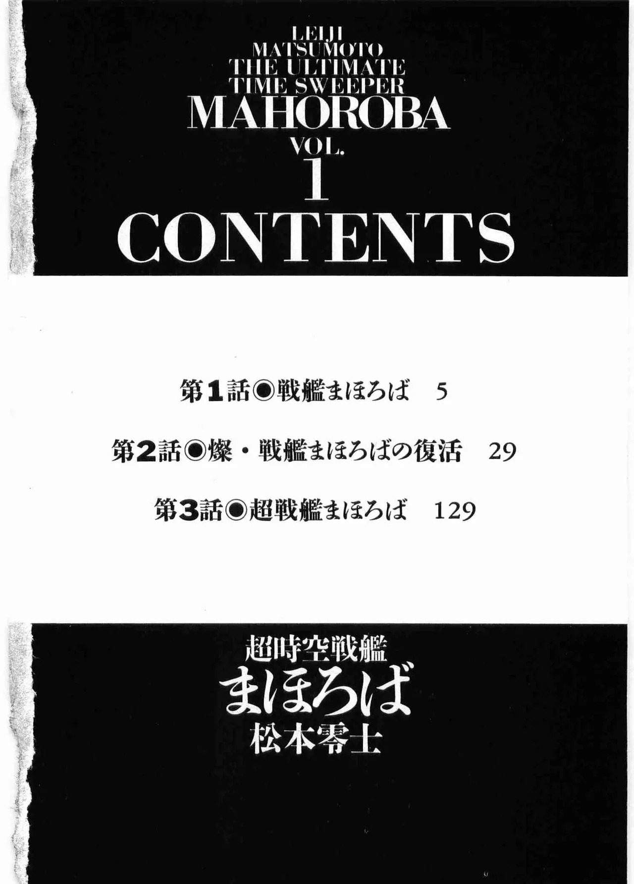 Chojiku Senkan Mahoroba Vol 1 page 6 full