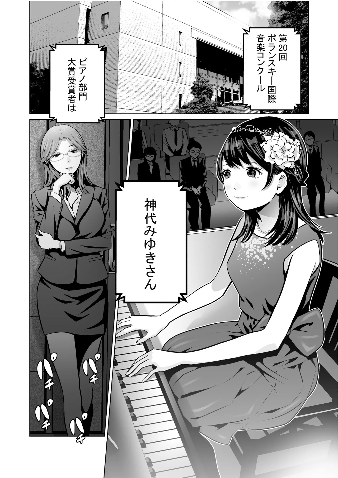 【hoshino fuyu hana】Duet page 1 full