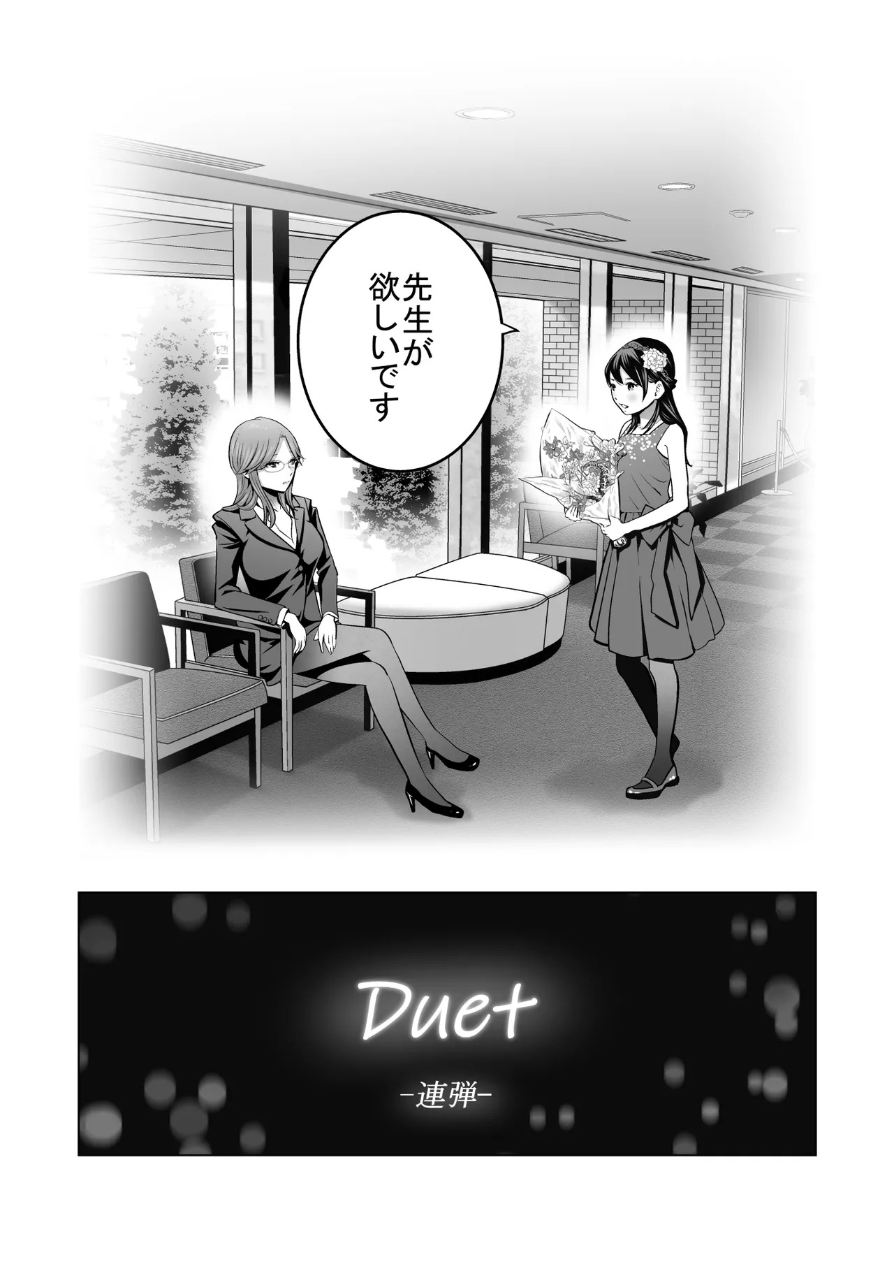 【hoshino fuyu hana】Duet page 3 full