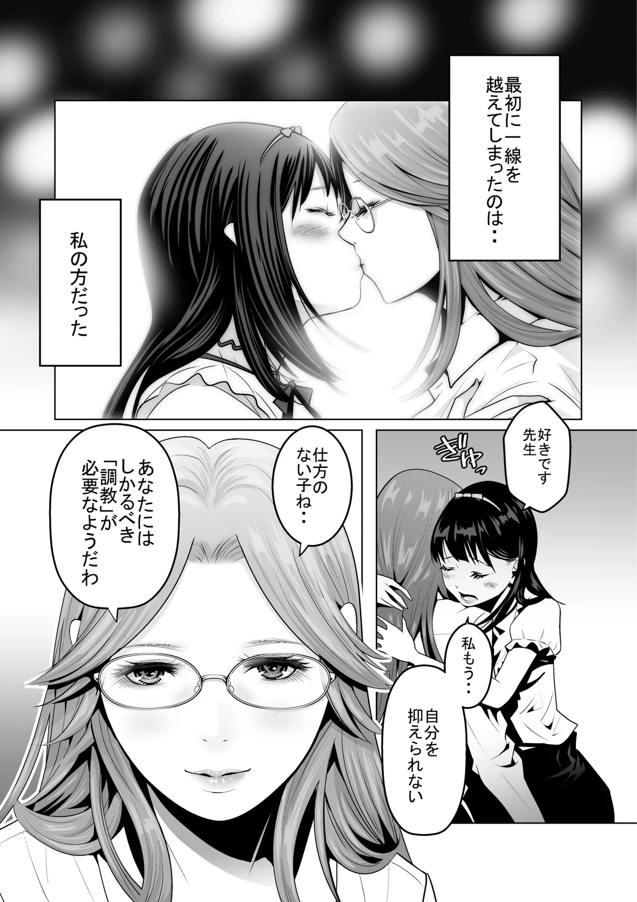 【hoshino fuyu hana】Duet page 7 full