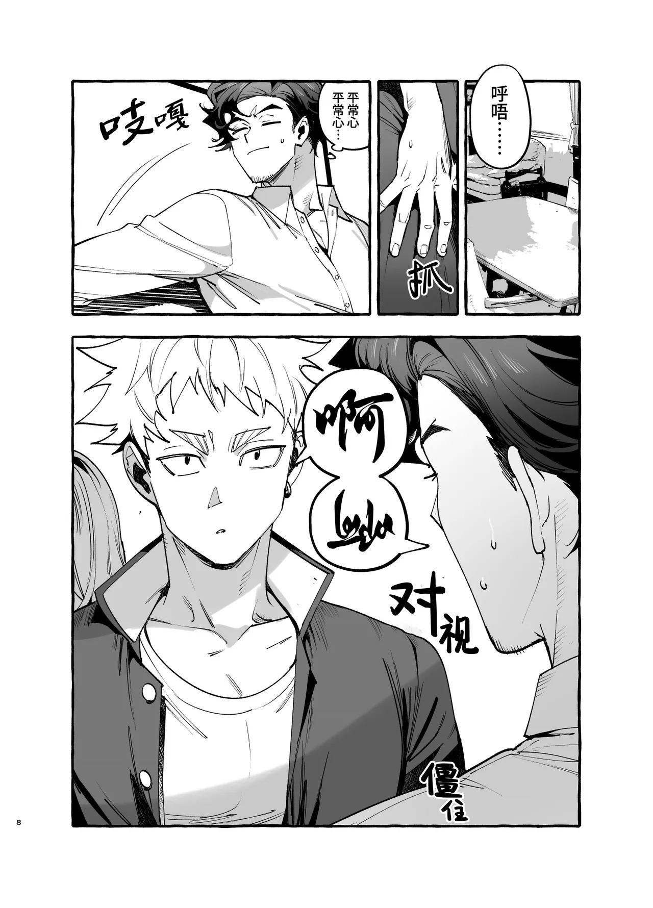Musume no Sukipi ni Koigogare page 10 full