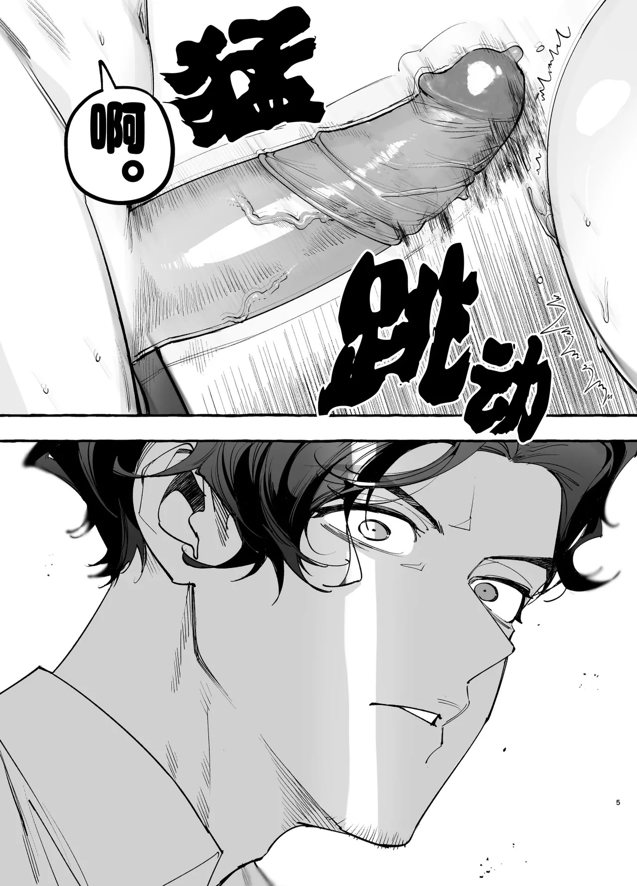 Musume no Sukipi ni Koigogare page 7 full