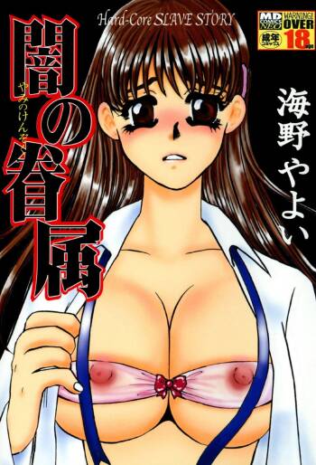 Yami no Kenzoku cover
