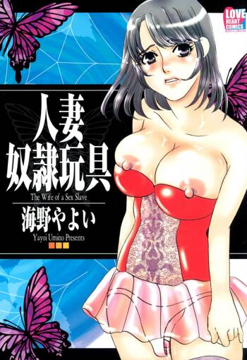 Hitoduma Dorei Gangu - The Wife of a Sex Slave cover