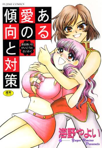 Aru Ai no Keikou to Taisaku cover