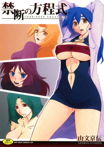 Kindan no Houteishiki cover