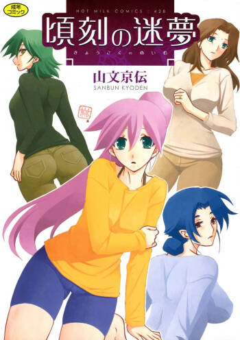 Keikoku no Meimu cover